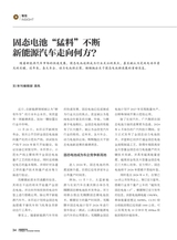 智能网联汽车2025年1月第1期