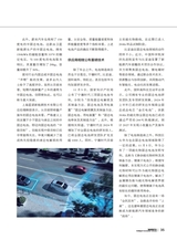 智能网联汽车2025年1月第1期