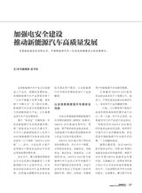 智能网联汽车2025年1月第1期