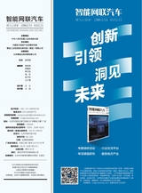 智能网联汽车2025年1月第1期