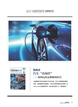 智能网联汽车2025年1月第1期