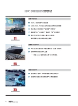 智能网联汽车2025年1月第1期