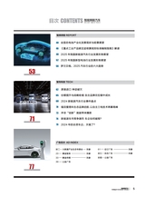 智能网联汽车2025年1月第1期