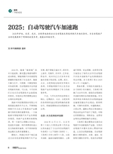 智能网联汽车2025年1月第1期