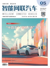 智能网联汽车2025年9月第5期
