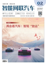 智能网联汽车2025年3月第2期