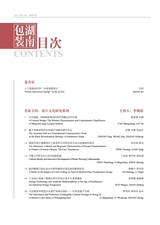 湖南包装2025年10月第5期