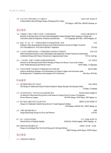 湖南包装2025年4月第2期