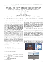 湖南包装2025年4月第2期
