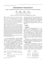 湖南包装2025年4月第2期