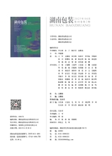 湖南包装2025年4月第2期