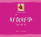 好食好孕2020年1月第1期