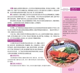 好食好孕2020年1月第1期