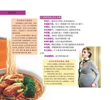 好食好孕2020年1月第1期