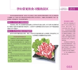 好食好孕2020年1月第1期