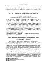 海洋气象学报2025年4月第2期