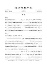海洋气象学报2025年4月第2期