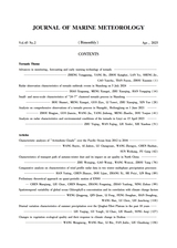 海洋气象学报2025年4月第2期