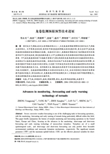 海洋气象学报2025年4月第2期