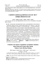 海洋气象学报2025年2月第1期