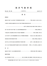 海洋气象学报2025年2月第1期