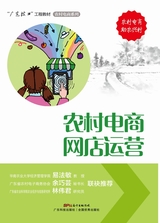 农村电商网店运营（“广东技工”工程教材 农村电商系列）2022年2月第1期