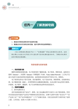 农村电商网店运营（“广东技工”工程教材 农村电商系列）2022年2月第1期