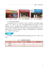农村电商网店运营（“广东技工”工程教材 农村电商系列）2022年2月第1期