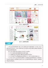 农村电商网店运营（“广东技工”工程教材 农村电商系列）2022年2月第1期