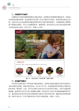 农村电商网店运营（“广东技工”工程教材 农村电商系列）2022年2月第1期