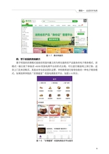 农村电商网店运营（“广东技工”工程教材 农村电商系列）2022年2月第1期