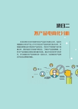 农村电商网店运营（“广东技工”工程教材 农村电商系列）2022年2月第1期