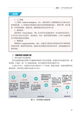 农村电商网店运营（“广东技工”工程教材 农村电商系列）2022年2月第1期
