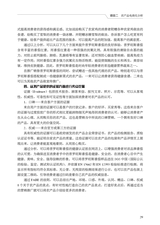 农村电商网店运营（“广东技工”工程教材 农村电商系列）2022年2月第1期