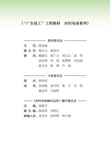 农村电商网店运营（“广东技工”工程教材 农村电商系列）2022年2月第1期