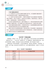 农村电商网店运营（“广东技工”工程教材 农村电商系列）2022年2月第1期