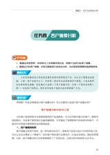 农村电商网店运营（“广东技工”工程教材 农村电商系列）2022年2月第1期