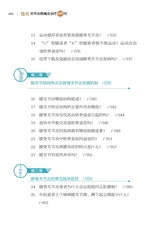 膝骨关节炎疼痛及治疗100问2022年3月第1期