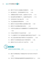 膝骨关节炎疼痛及治疗100问2022年3月第1期