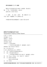 膝骨关节炎疼痛及治疗100问2022年3月第1期