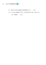 膝骨关节炎疼痛及治疗100问2022年3月第1期
