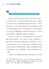 膝骨关节炎疼痛及治疗100问2022年3月第1期