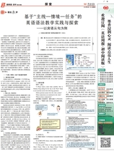 英语周报·初中教师版