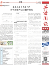 英语周报·初中教师版