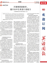 英语周报·初中教师版