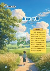 小星星阅读100分高年级版2025年6月第6期