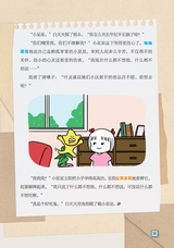 小星星阅读100分高年级版2025年6月第6期