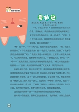小星星阅读100分高年级版2025年6月第6期