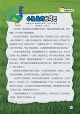 小星星阅读100分高年级版2025年6月第6期