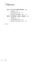 2022粤港澳电影产业蓝皮书2025年7月第1期